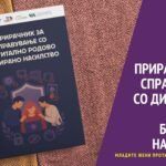 Дигиталното насилство не чека, а сега имате алатка да реагирате