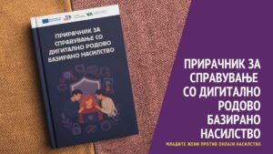 Read more about the article Дигиталното насилство не чека, а сега имате алатка да реагирате