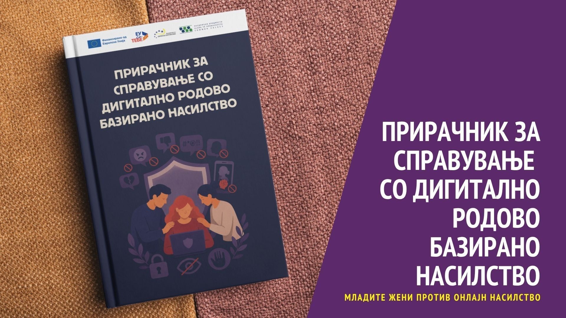 You are currently viewing Дигиталното насилство не чека, а сега имате алатка да реагирате