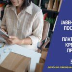 ЈАВЕН ПОВИК: Поставување на онлајн платформа за креирање на профили на локални занаетчии