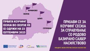 Read more about the article Пријави се за коучинг сесија во Скопје