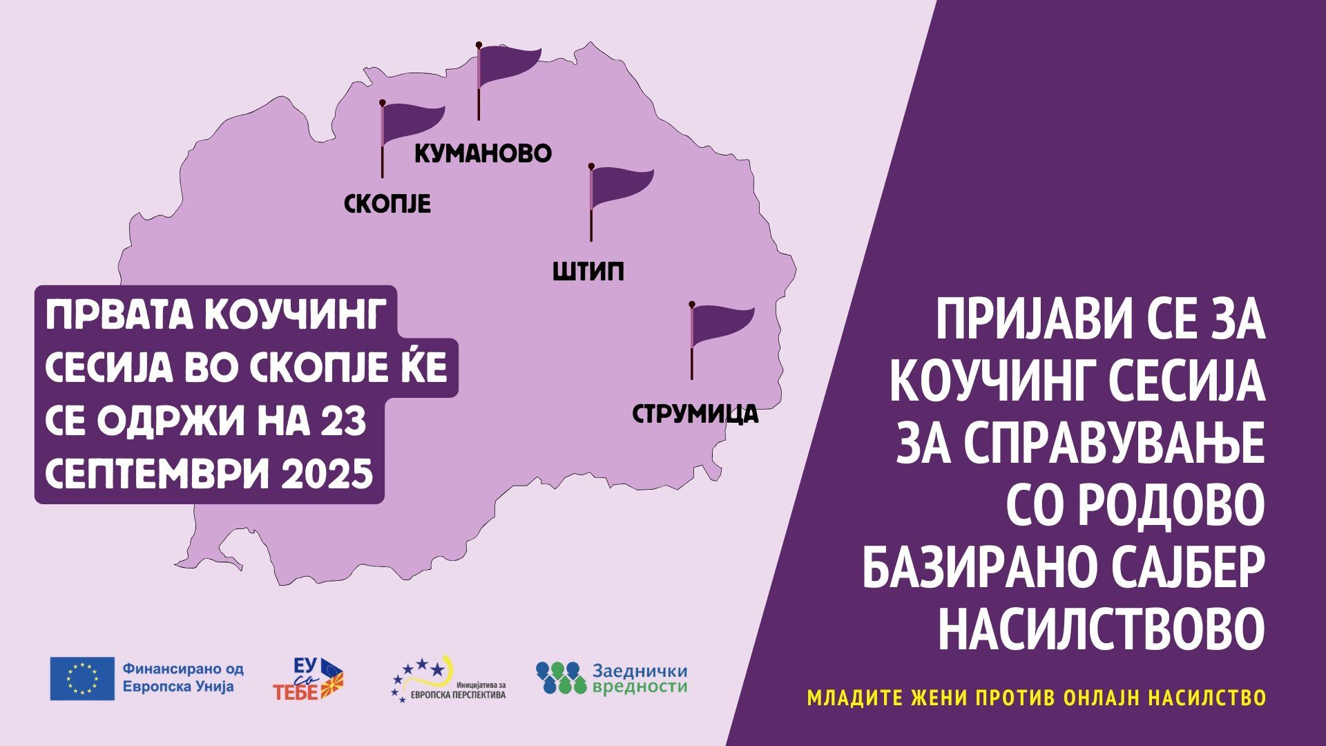 Read more about the article Пријави се за коучинг сесија во Скопје