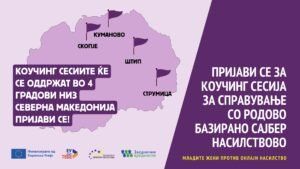 Read more about the article Пријави се за коучинг сесија за справување со родово базирано сајбер насилство